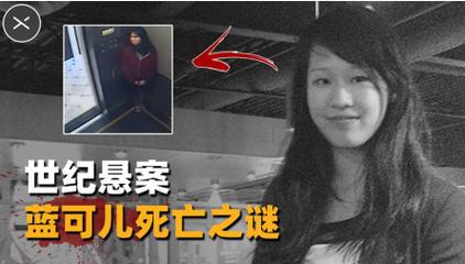 世界悬案蓝可儿？蓝可儿高人推理？  第4张