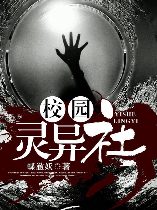 云南校园灵异事件，云南灵异事件真实故事  第2张