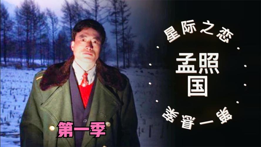 孟照国事件真相大白，孟照国简介？  第3张