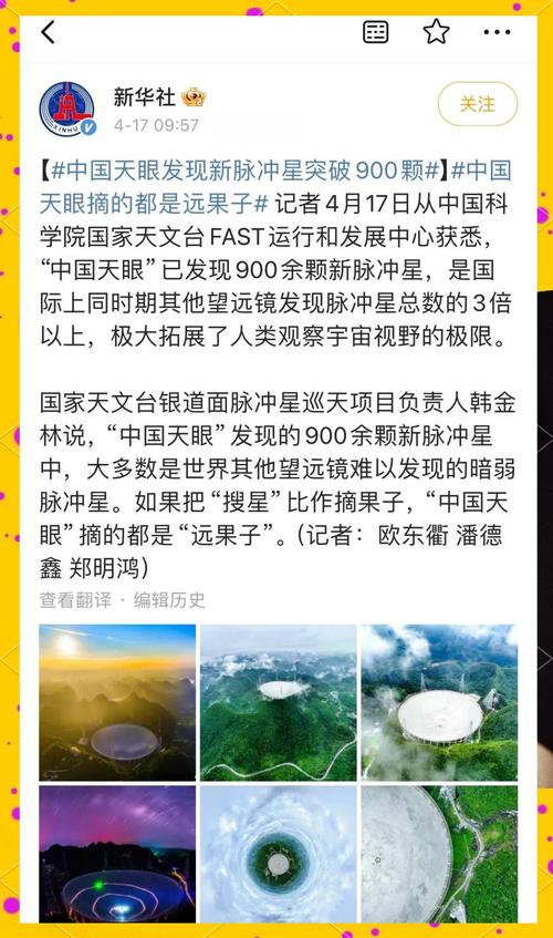 中国天眼发现外星人新闻，中国天眼观测到外星信号？  第1张