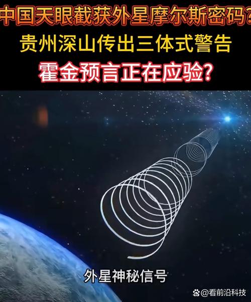 中国天眼发现外星人新闻，中国天眼观测到外星信号？  第5张