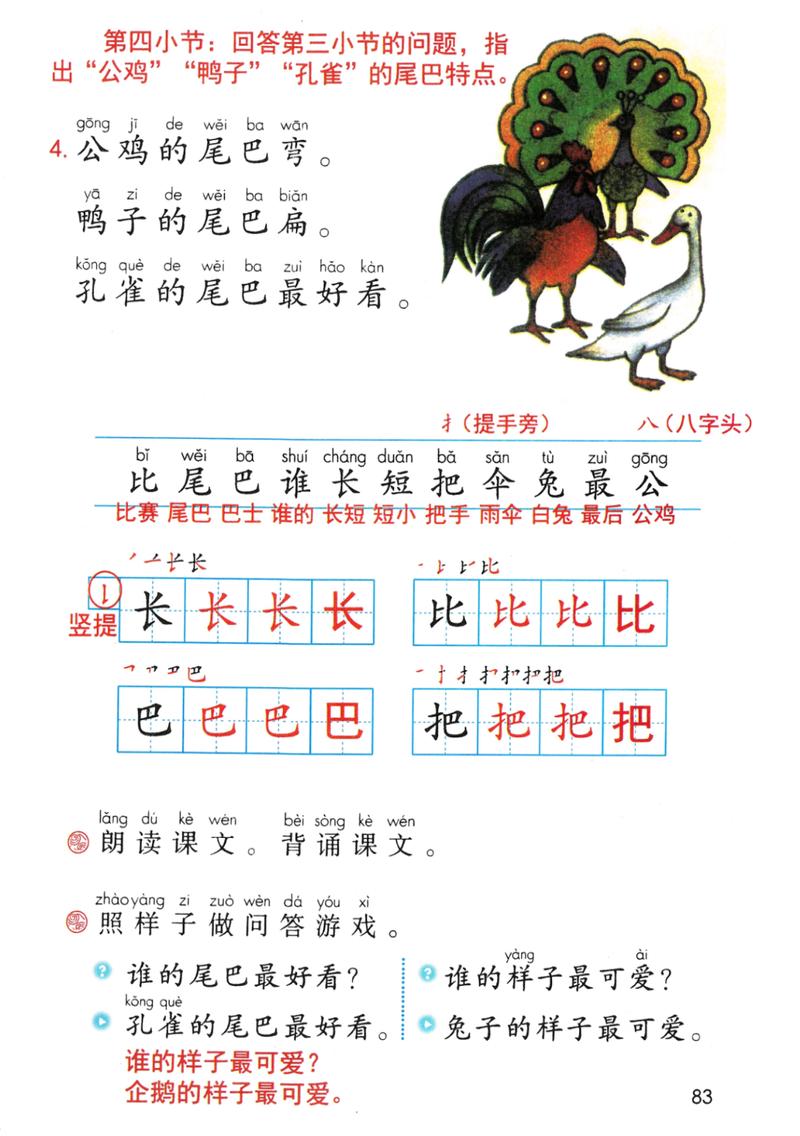一年级最恐怖的课文，一年级课文大全？  第2张