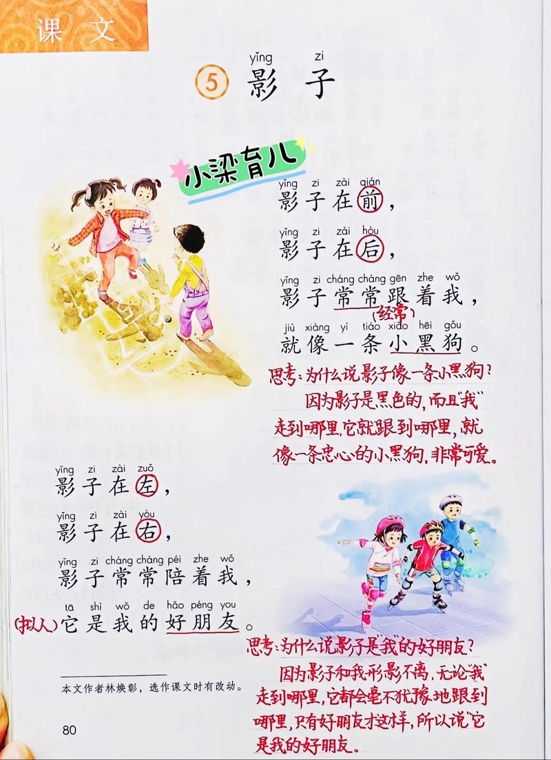 一年级最恐怖的课文，一年级课文大全？  第4张