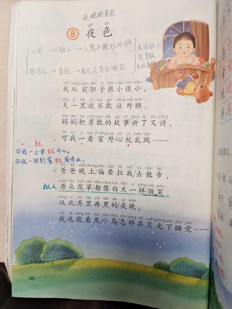 一年级最恐怖的课文，一年级课文大全？  第5张