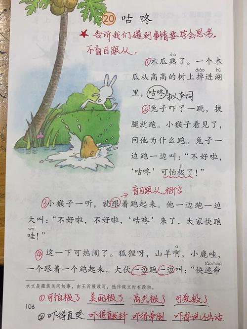 一年级最恐怖的课文，一年级课文大全？  第6张