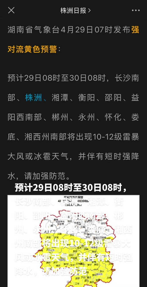 查益阳天气预报一周？查益阳天气预报百度一下？  第4张