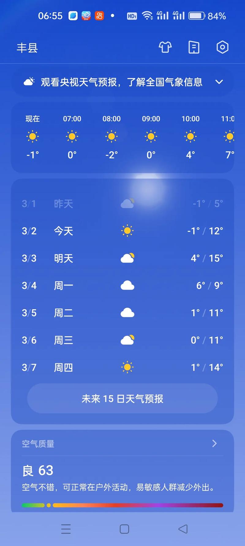 赤水大同镇天气预报？赤水大同镇天气预报15天？  第2张