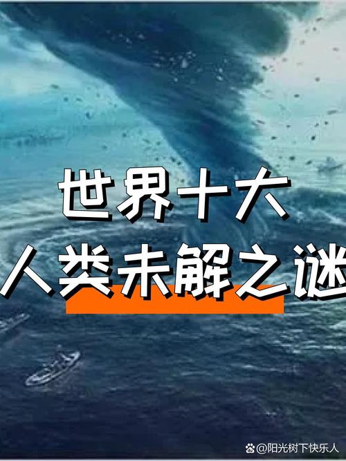 人类未解之谜全集，人类未解之谜全集百度网盘pdf  第1张