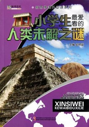 人类未解之谜全集，人类未解之谜全集百度网盘pdf  第2张