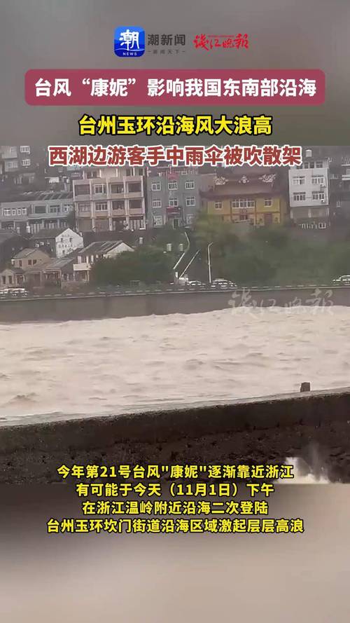 浙江台州和温州天气，温州天气预报台风温温州市天气预报？  第1张