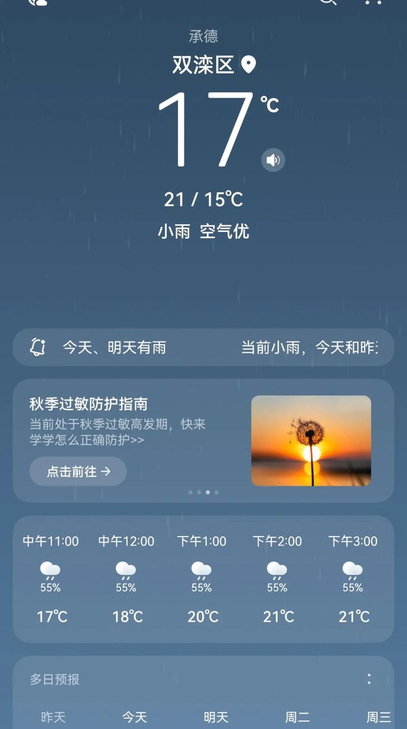 一周天气预报承德市？承德这周天气预报？  第3张