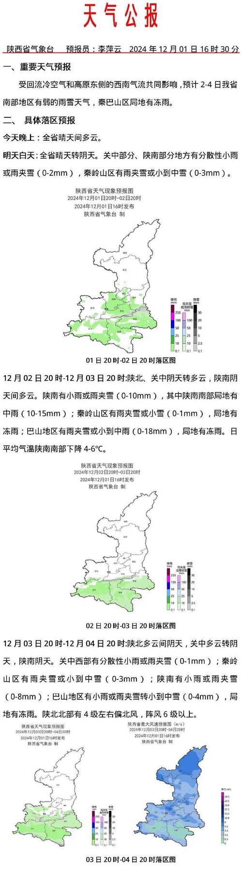 天气预报最新的陕西？陕西天气预报7天准确？  第3张