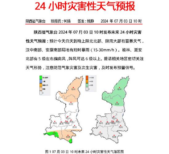 天气预报最新的陕西？陕西天气预报7天准确？  第5张