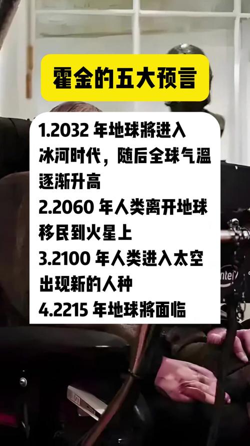 霍金预言:前十预言2021世界末日？霍金预言世界末日2035？  第4张
