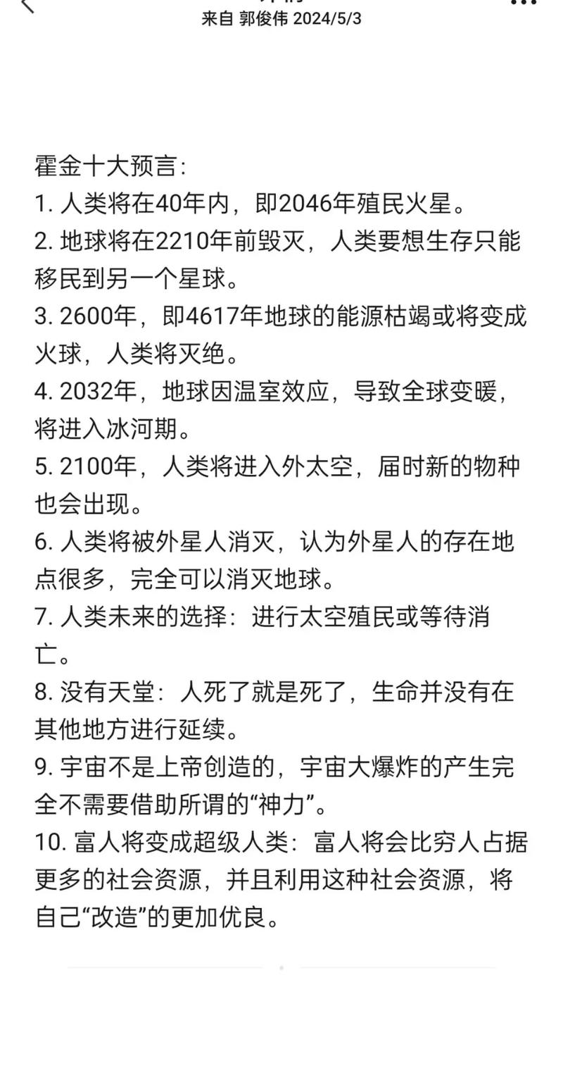 霍金预言:前十预言2021世界末日？霍金预言世界末日2035？  第5张
