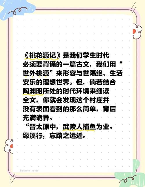 桃花源记恐怖真相是一桩大阴谋，桃花源记恐怖解析？  第5张