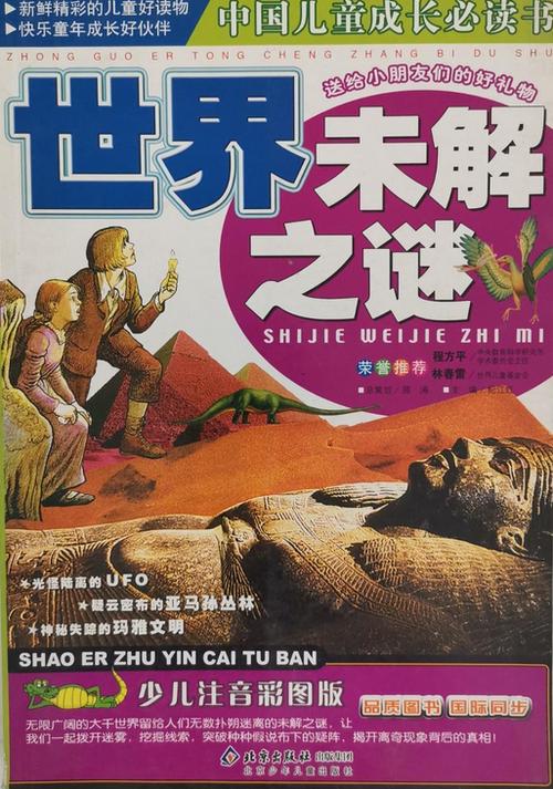 世界著名未解之谜，世界著名未解之谜是什么？  第2张