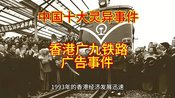 广九铁路广告原视频，广九铁路广告视频讲解  第1张