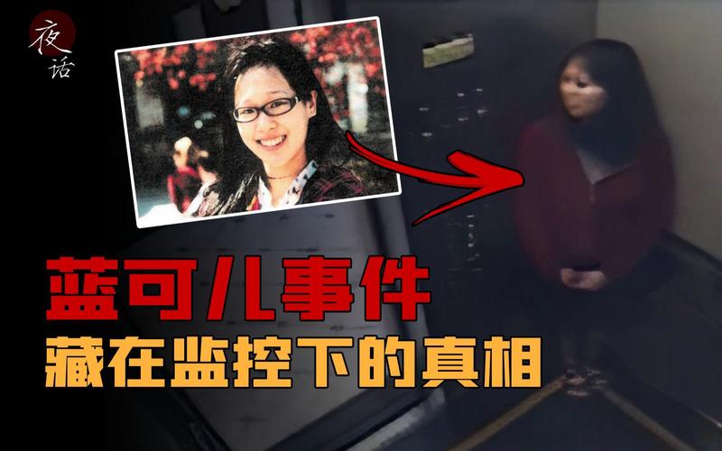 蓝可儿事件就没有结果啊？蓝可儿事件还原？  第3张