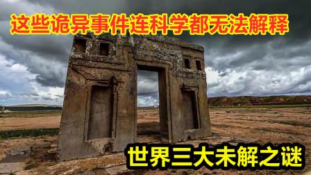 世界上灵异事件？世界上灵异事件比较多的地方？  第6张