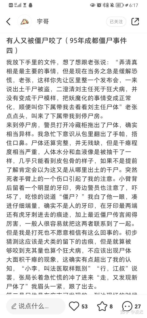 成都僵尸事件视频，成都僵尸事件真实故事  第2张