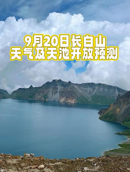 长白山天气预报最新？长白山天气预报一周？  第2张