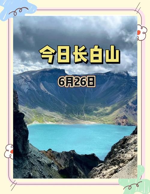 长白山天气预报最新？长白山天气预报一周？  第3张