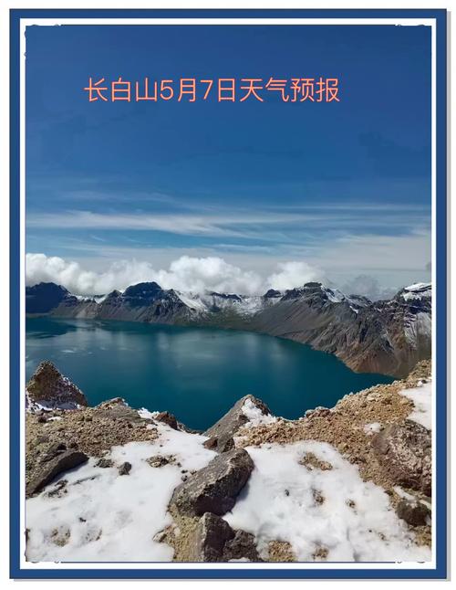 长白山天气预报最新？长白山天气预报一周？  第5张