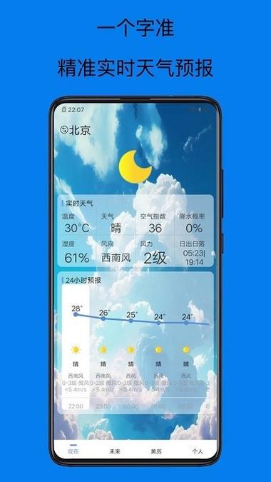 北京最精准实时天气，北京实时天气指数  第5张