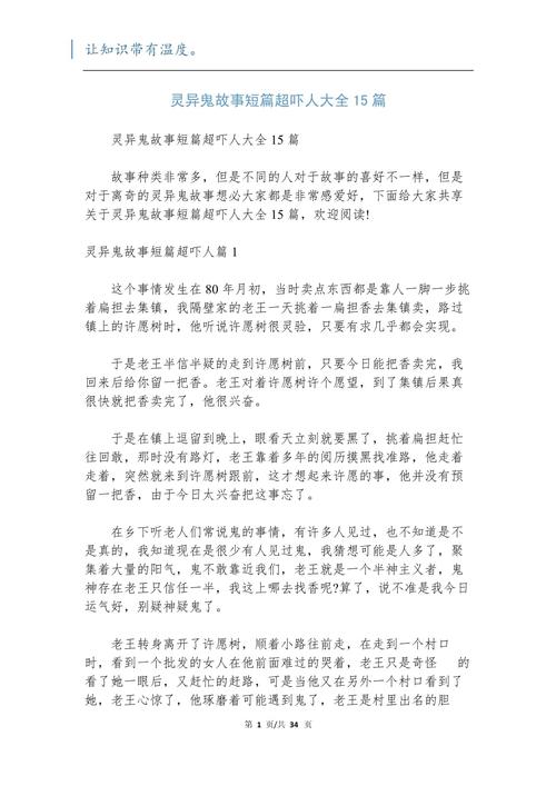 简短鬼故事20字，鬼故事少于50字大全  第2张