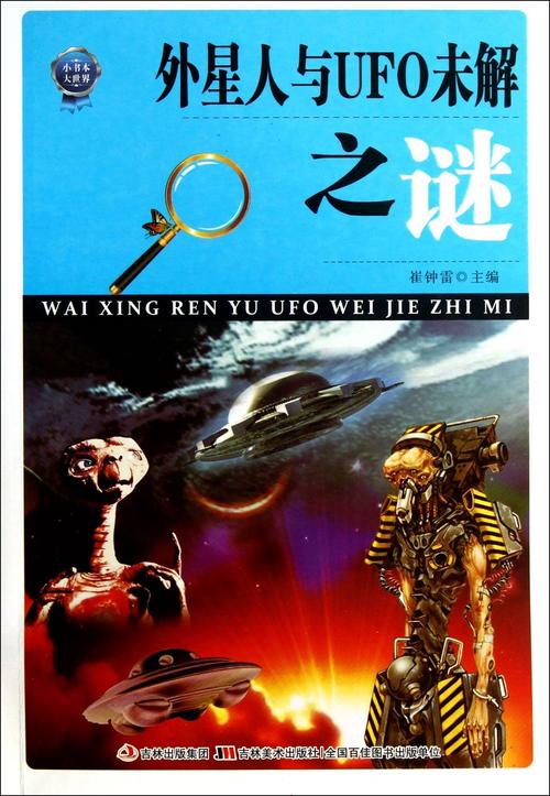 探索发现外星人与ufo，ufo与外星人未解之谜  第2张