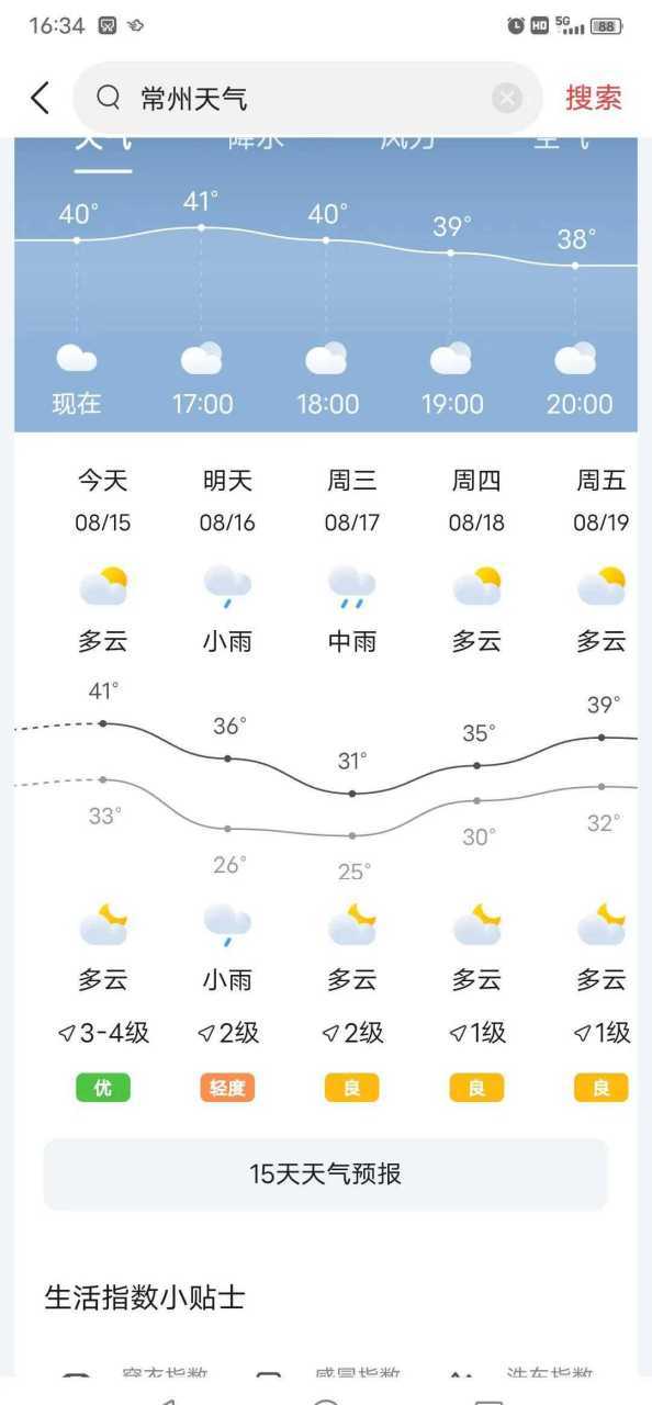 天气预报常州15天，常州15天气预报30天  第4张