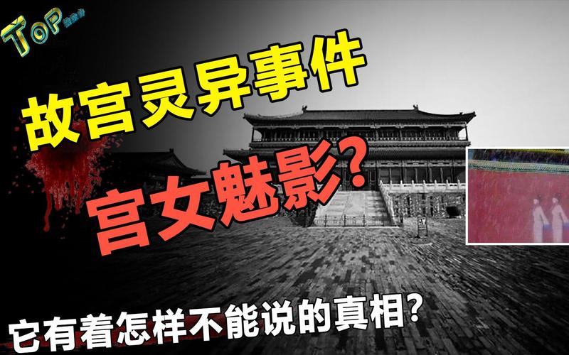 故宫灵异宫女图片，故宫灵异宫女图片大全？  第4张