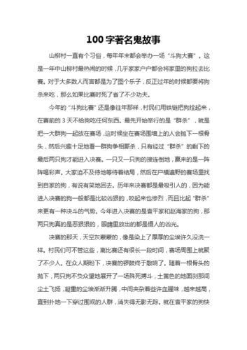 短篇鬼故事大全超吓人100字？短篇鬼故事大全100字鬼故事？  第2张