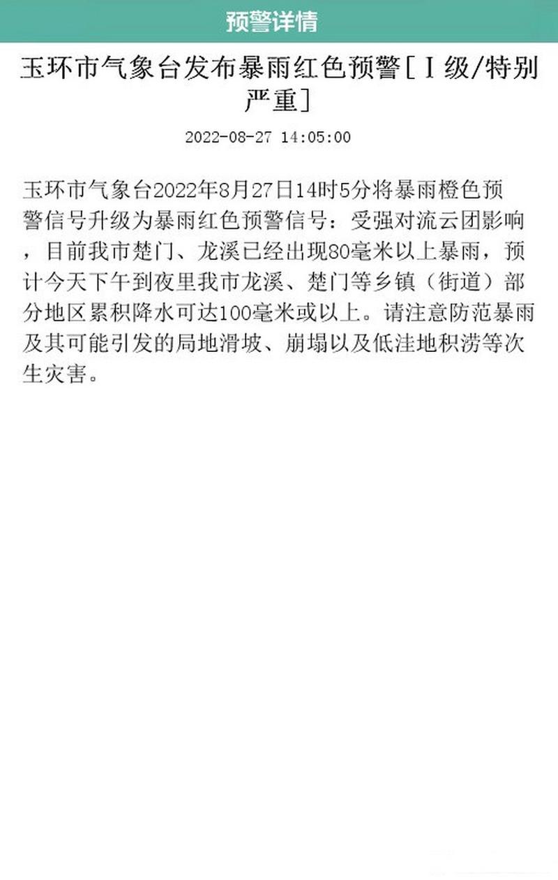 玉环未来一个月天气？玉环30天天气预报？  第4张