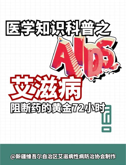 艾滋病阻断药？艾滋病阻断药叫什么名字？  第1张