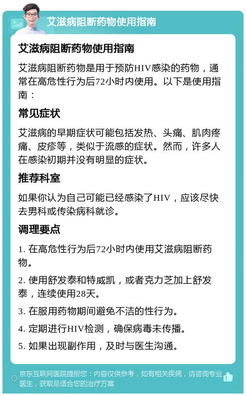 艾滋病阻断药？艾滋病阻断药叫什么名字？  第4张