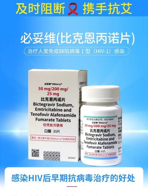 艾滋病阻断药？艾滋病阻断药叫什么名字？  第6张