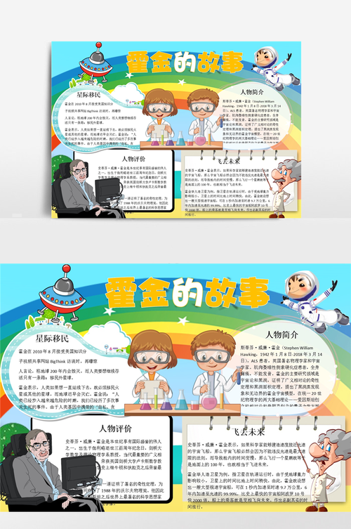 霍金的成长过程50字，霍金的成长经历作文400字  第2张