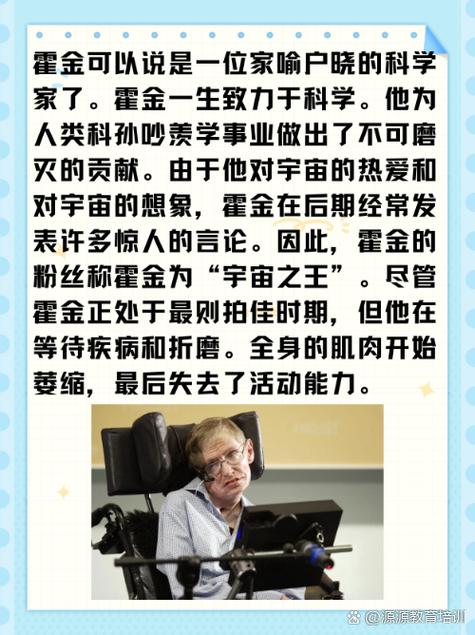 霍金的成长过程50字，霍金的成长经历作文400字  第1张