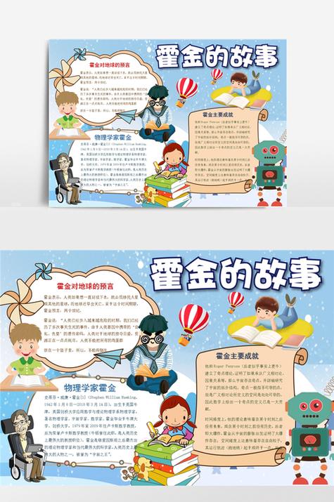 霍金的成长过程50字，霍金的成长经历作文400字  第6张