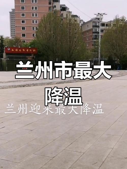 甘肃省兰州市的天气，兰州地区的天气预报  第5张