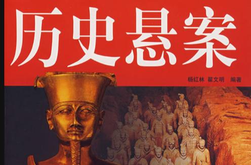 中国三大悬案，中国三大悬案之一  第6张