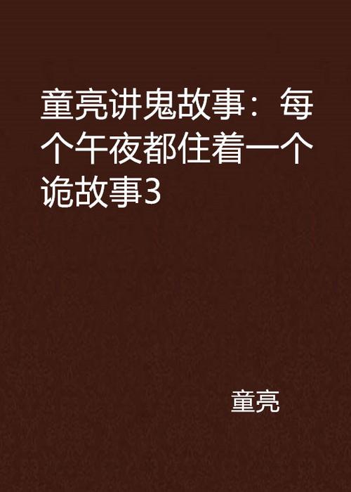鬼大爷民间鬼故事大全，鬼大爷短篇民间鬼故事大全？  第4张