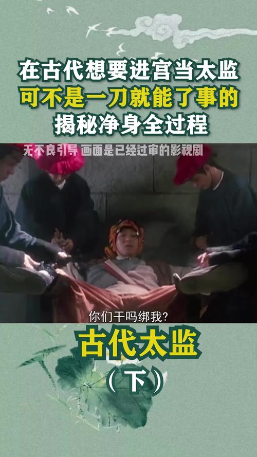 古代太监是怎么割的？古人太监怎么割的？  第2张