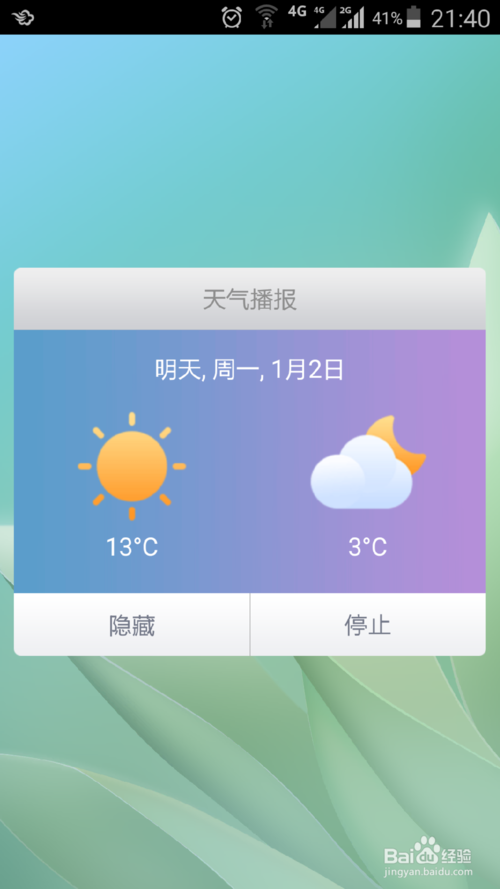 金湖一周天气15天，金湖一周天气15天预报？  第6张