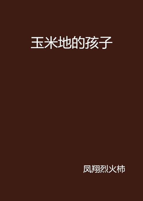 玉米男孩原图，玉米男孩真人图原型  第3张