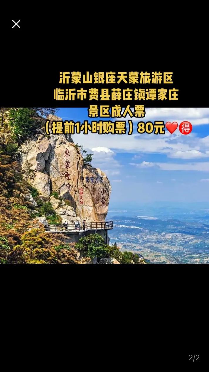 临沂费县天蒙山天气？费县天蒙山旅游攻略？  第4张