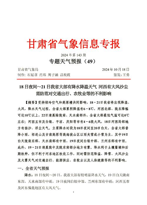 酒泉市天气预报十天，酒泉天气预报15天查询结果  第1张