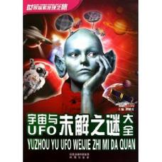 ufo大全，ufo大全 海南出版社  第2张